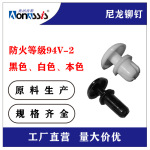 电器灯饰尼龙铆钉 绝缘膨胀卡扣 按压式塑料R型PC板固定子母钉