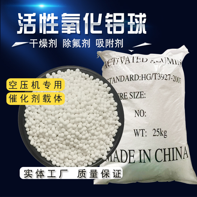 Active oxygen oxide ball adsorbent catalyst catalyst desiccant air…