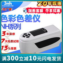 3nh三恩驰便携式电脑色差仪NH310纸张印刷色差计包装金属漆测色仪
