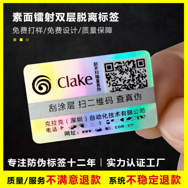 素面镭射防伪标签不干胶双层脱离防伪二维码溯源防窜货一物一码