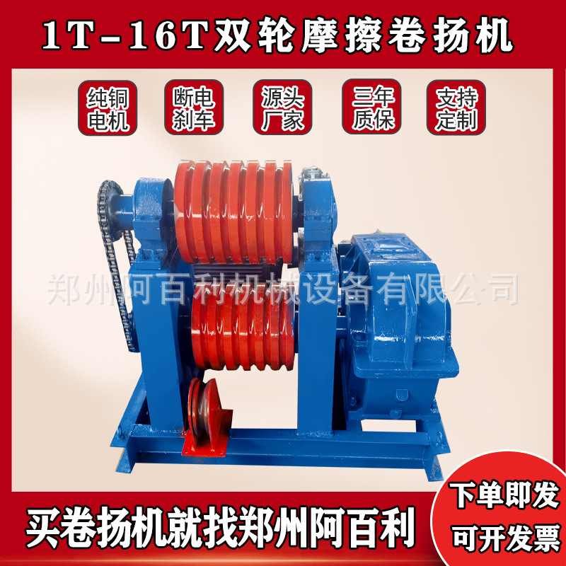 New construction two-wheel friction hoist 1 ton 2 ton small fast and slow hoist 8T10T crane New construction two-wheel friction hoist 1 ton 2 ton small fast and slow hoist 8T10T crane
