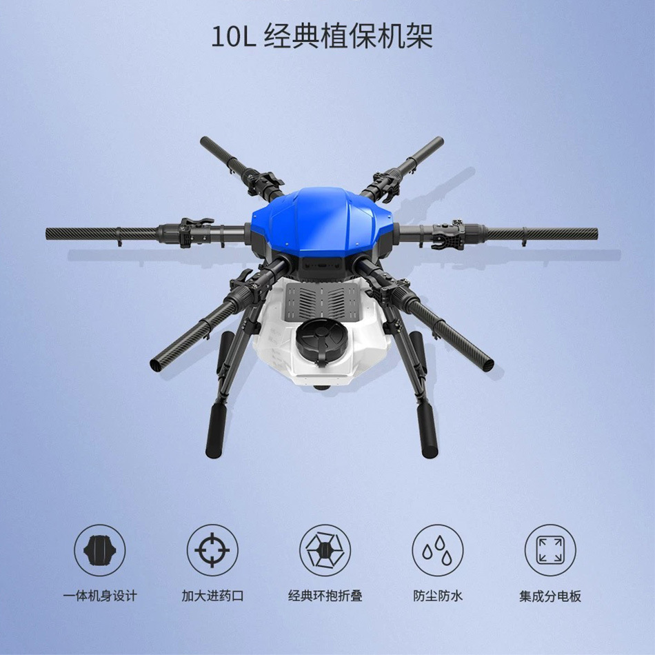 E610P植保无人机机架EFT框架CACC培训机农业喷药无人机