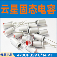 ���ǹ�̬����YX 470UF 35V 8*14�����̬����SPT1VM471F14OR