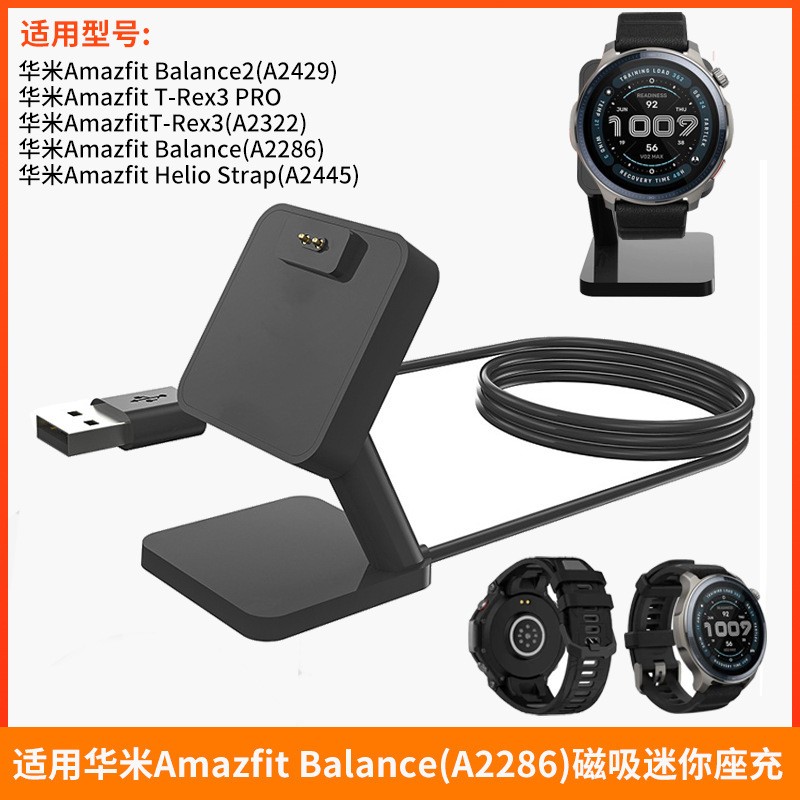 Suitable for Huami Amazfit Balance A2286 Magnetic Mini Stand Charger T-Rex3 A2322 Stand