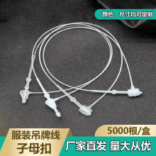 服装吊牌线塑料胶针尖头圆头手穿针子母扣手穿吊牌绳商标挂牌绳