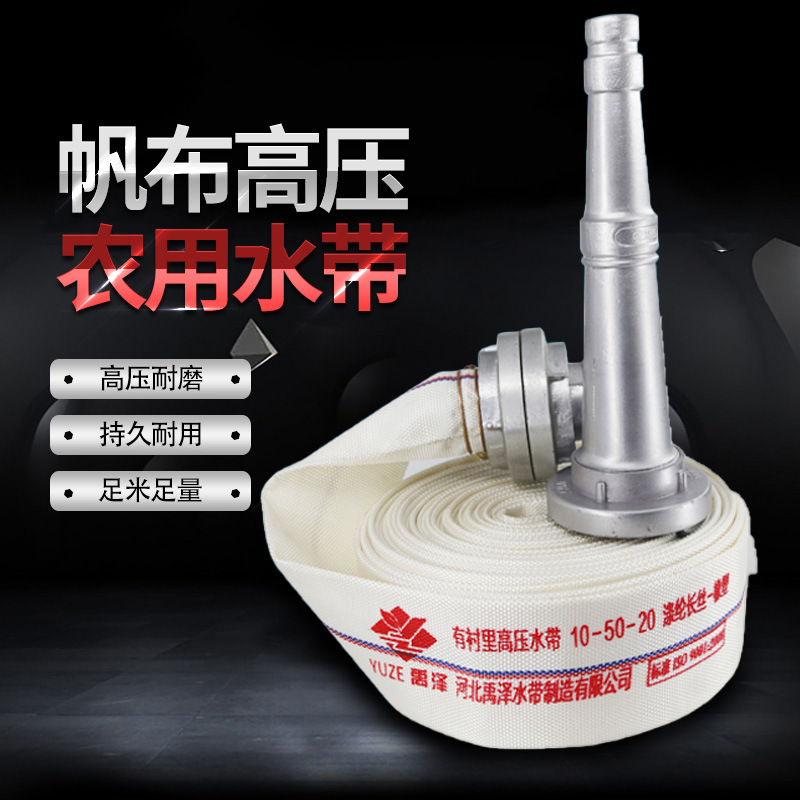 2寸帆布抗旱水帶耐磨水帶dn50橡膠水帶pvc軟管灌溉輸水帶批發廠家