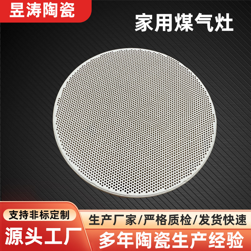 厂家现货供应耐高温陶瓷板 陶瓷耐热片家用煤气灶