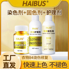 染色剂正品染衣服染料黑色免煮专业翻新改色扎染修复剂不褪色