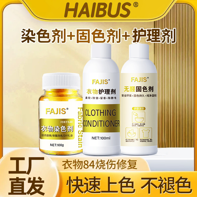 染色剂正品染衣服染料黑色免煮专业翻新改色扎染修复剂不褪色