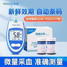 雅斯血糖试纸GLS-79型 家用老人糖尿病人用雅思GLS-79血糖仪试纸