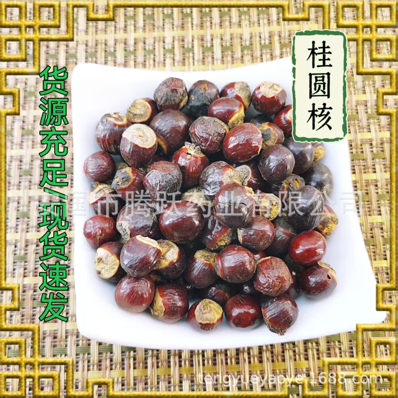 Dried Longan Seed Gui Yuan He Whole Herbal Seeds 500g Bag key features