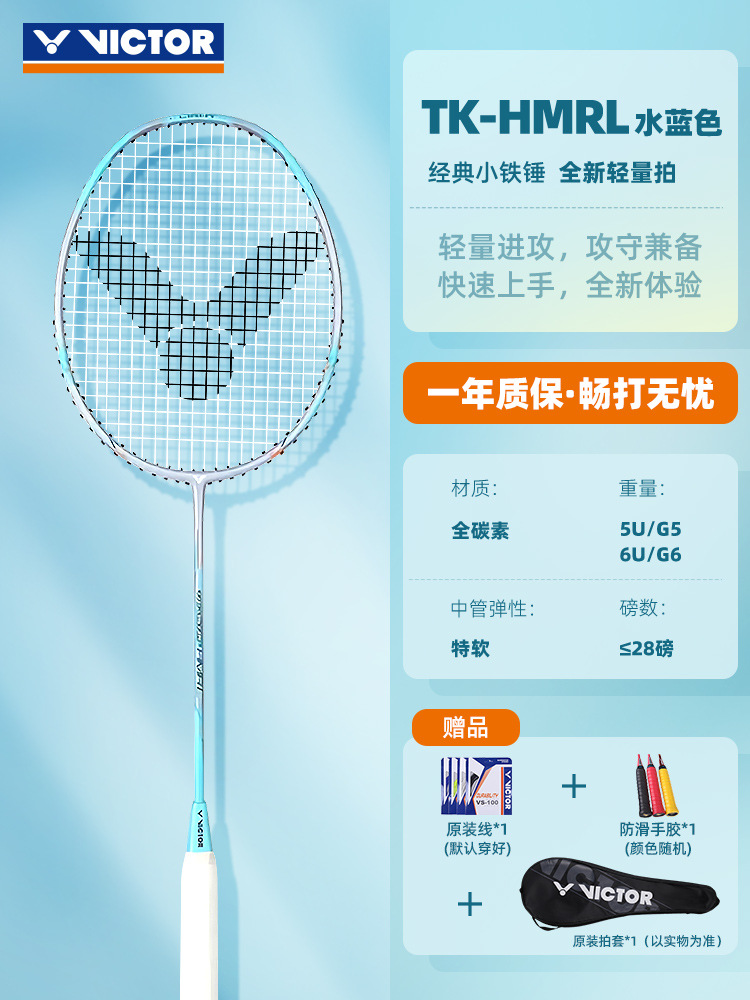 [공격 및 방어 겸 - 경량 공격] 소형 해머 TK-HMRL - 아쿠아 블루 + 6U - 완제품 [무료 미끄럼 방지 핸드 글루 + 오리지널 라켓 커버]
