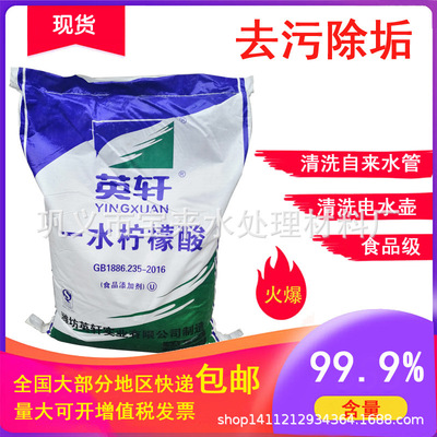 quality goods Shandong Ying Xuan Food grade Citrate 25kg Citric acid monohydrate Detergents Cleaning agent Citrate