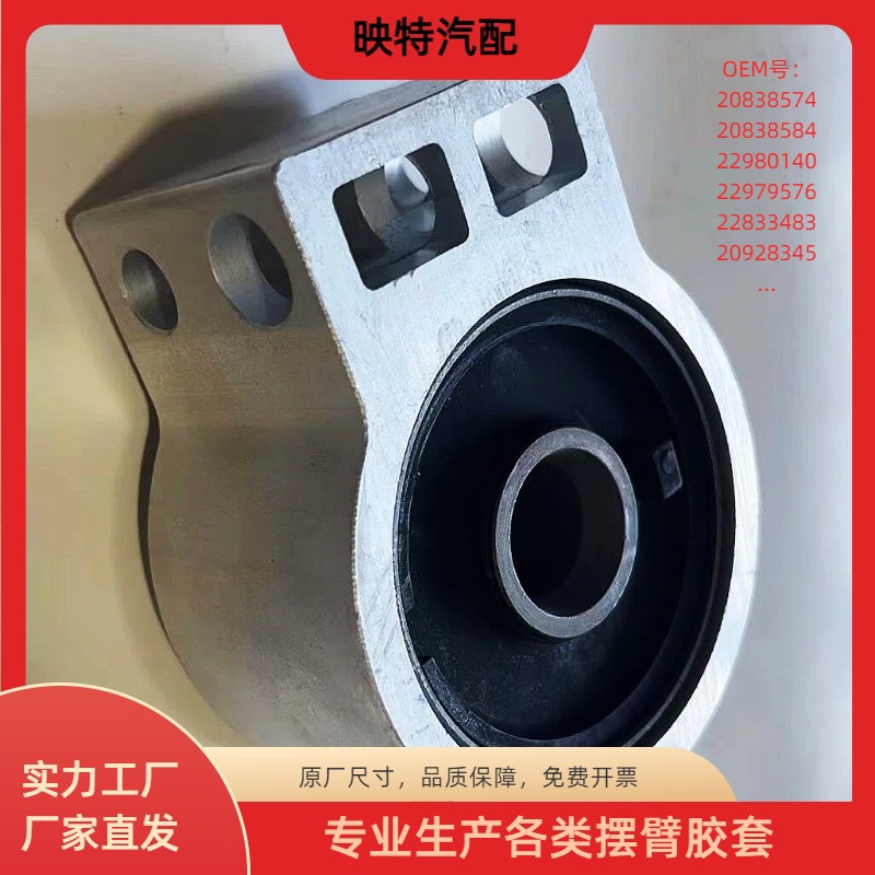 22980140适用于凯迪拉克SRX下悬挂胶套 衬套20838574 20903481