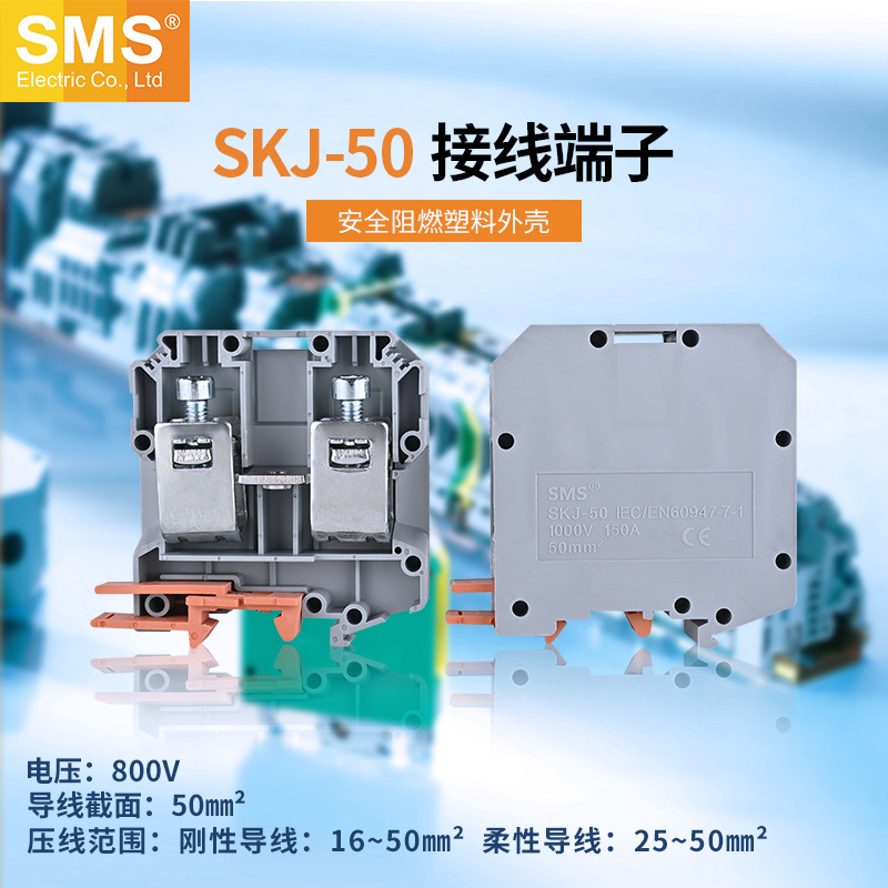 SKJ-50接线端子导轨式接线端子压端子排50平方大平方端子螺钉式