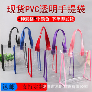 Ready-Made Transparent Pvc Tote Bags, Customizable Beach Stadium Bags, Birthday Gift Bags, School Supplies Packaging Bags