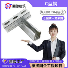 抗震型钢冷弯冲孔C型槽钢建筑工地结构镀锌管廊支架光伏抗震配件