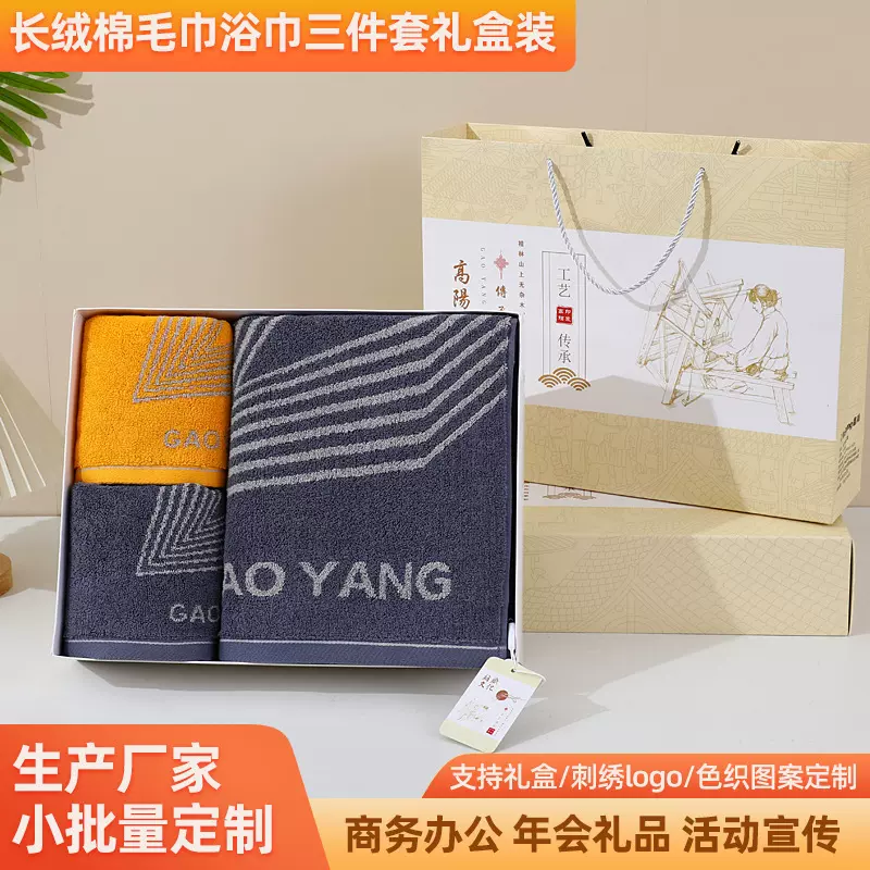 色织提花毛巾浴巾三件套礼盒批发精梳长绒棉不掉毛礼品套巾定制