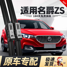 德允名爵zs雨刮器片2018款2017静音2020无骨汽车mg胶条mgzs前雨刷