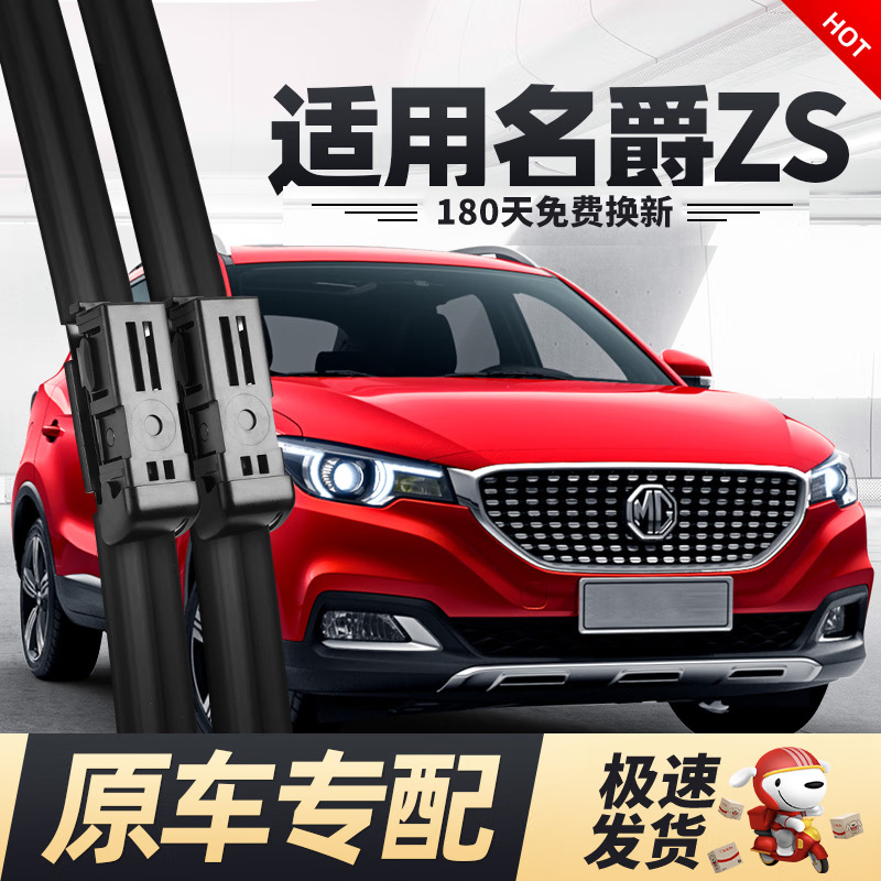 德允名爵zs雨刮器片2018款2017静音2020无骨汽车mg胶条mgzs前雨刷