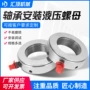 拆卸液压退卸固定螺母