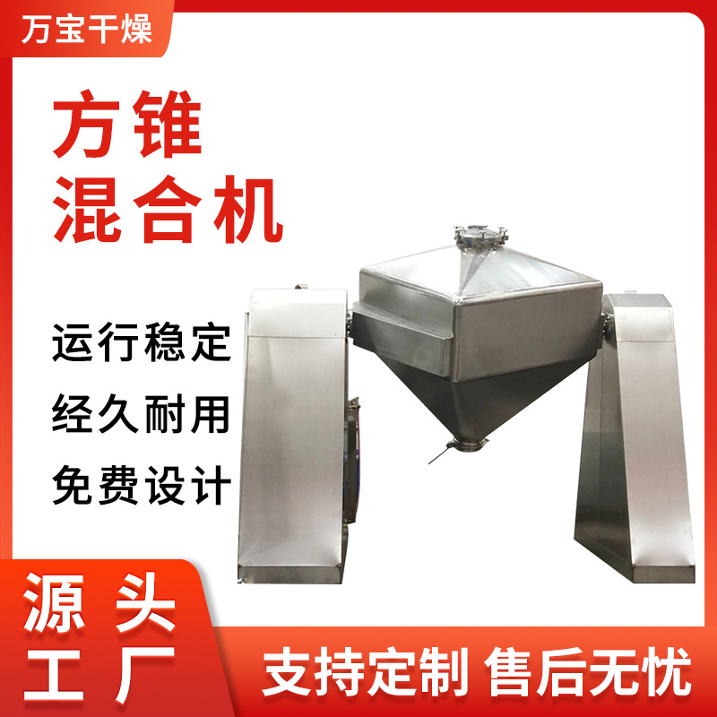 常州供应 方锥形根茎粉混粉机  HF方锥混合机 人参粉混合机设备