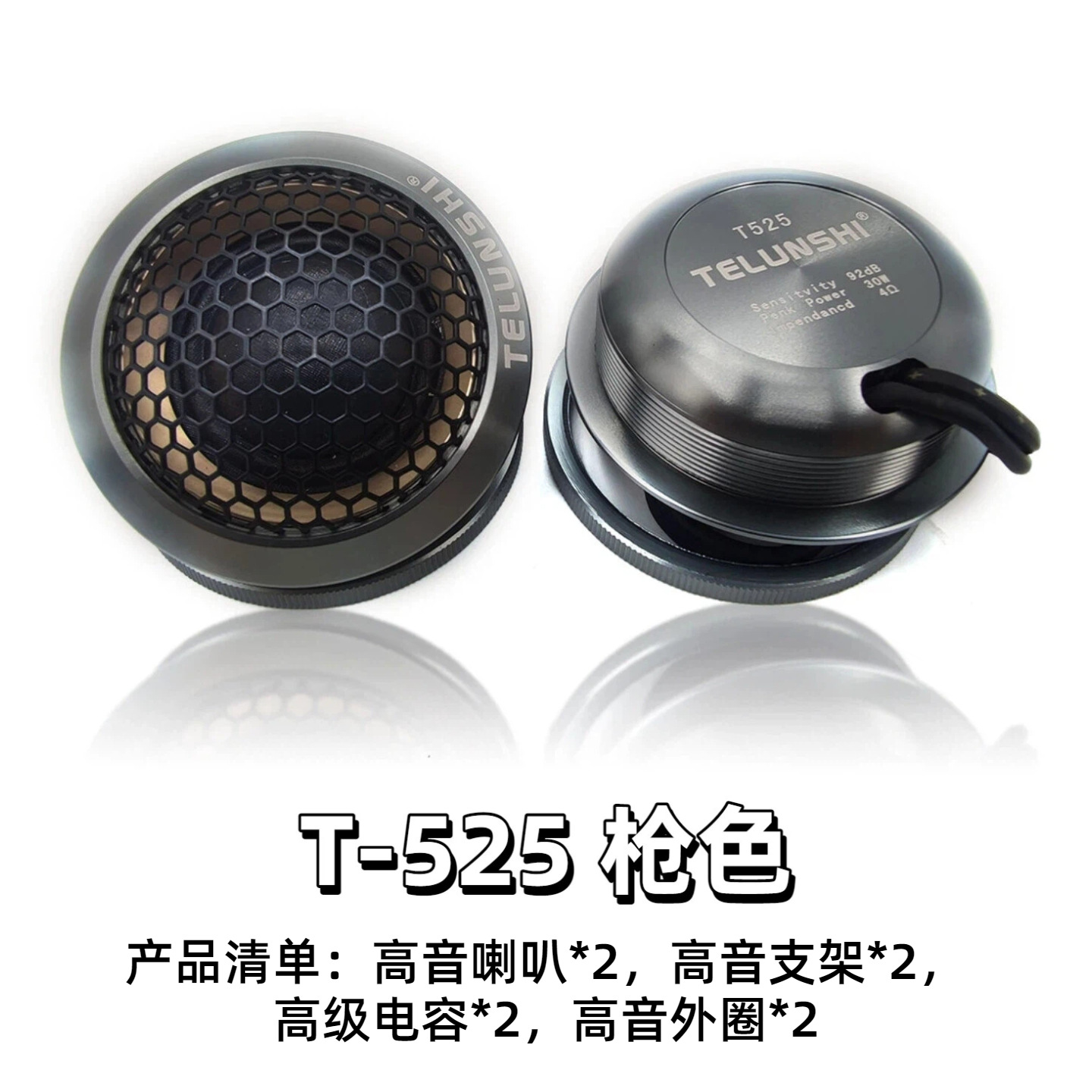 Qìchē – Car horn/tweeter Pair Car Silk - t525-gun-color