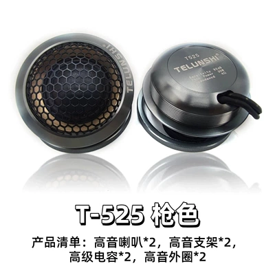 Car horn/tweeter Pair of Car-Mounted Silk - t525-gun-color