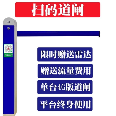 Qr Code Payment, Small Barrier Gate — Car lock