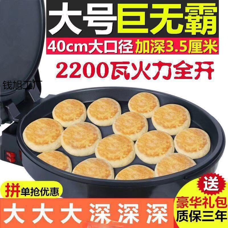 电饼铛家用双面加热加深煎饼烙饼机大口径大功率商用大号40|undefined