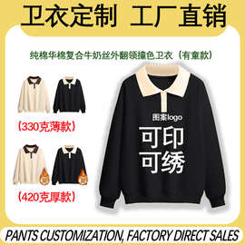 美式复古拼色polo领拼色卫衣女熠枫图案logo文化衫光板外贸批发定