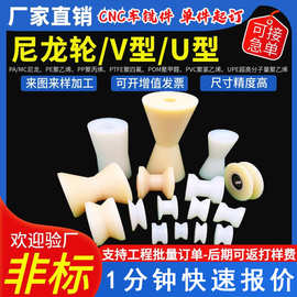 尼龙V型轮U型轮滑轮H型轮磨损ＭＣ小型轮机械配件塑料导向轮滚轮