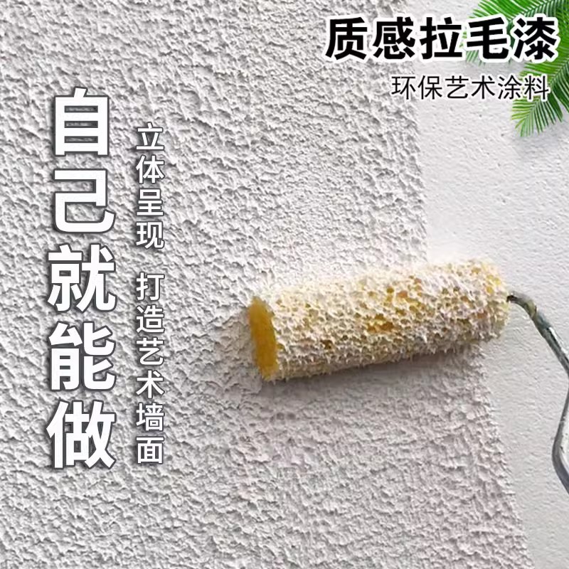 家用拉毛漆室外室内墙面漆肌理漆艺术漆颗粒质感涂料纹理漆背景墙