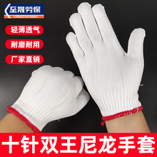 批发双王红边白色尼龙500克尼龙手套 加厚耐磨针织涤纶劳保手套