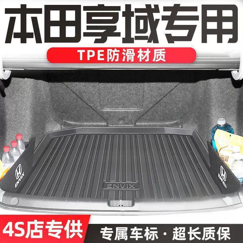 Подходит для коврика в багажник Honda Xiangyu, полностью окруженный коврик из ТПЭ, специальный противоскользящий модифицированный интерьер автомобиля