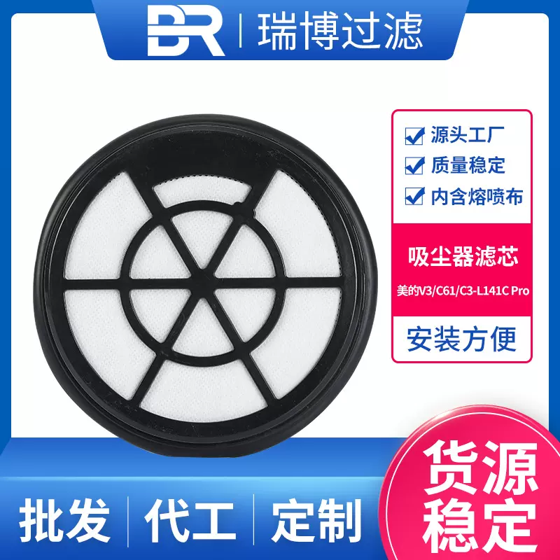 吸尘器滤芯适配吸尘器配件美的V3/C61/C3-L141C Pro吸尘器滤芯