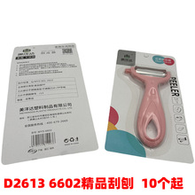 D2613  6602 刮刨削皮刀瓜刨器蔬果刮皮刀带挖耳水果土豆去皮