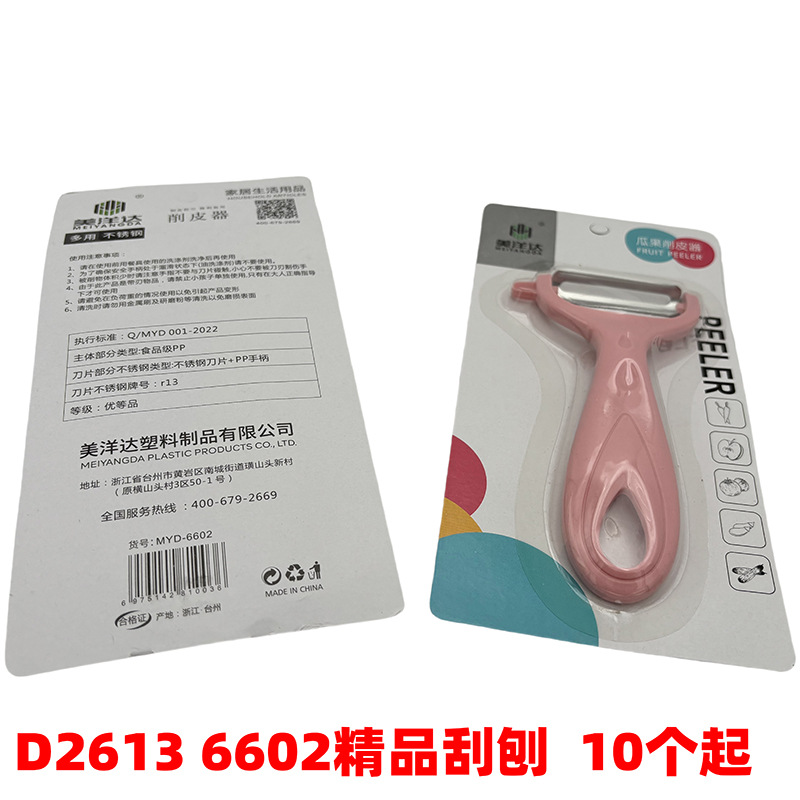 D2613  6602 刮刨削皮刀瓜刨器蔬果刮皮刀带挖耳水果土豆去皮