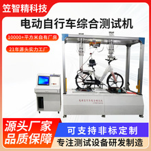 电动自行车综合测试机负重爬坡自行车综合试验机骑行工况检测设备