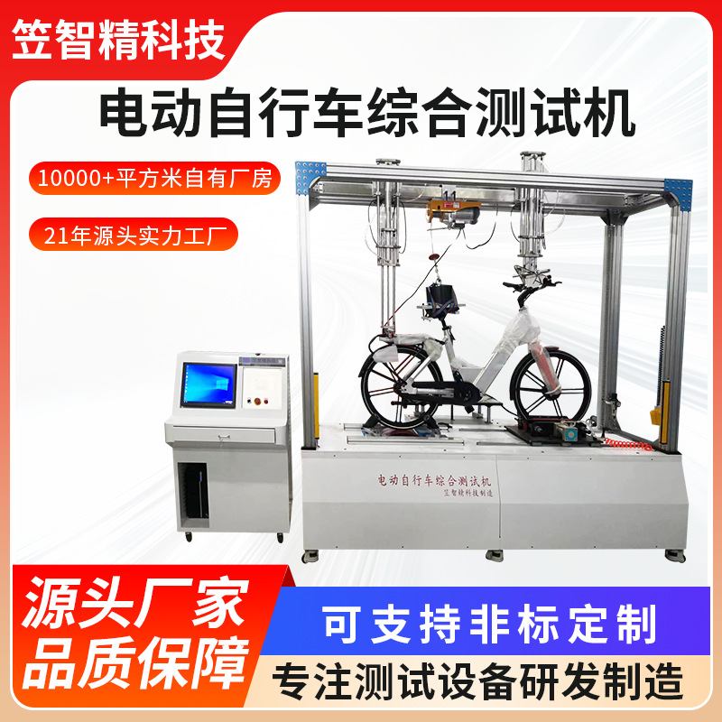 电动自行车综合测试机负重爬坡自行车综合试验机骑行工况检测设备