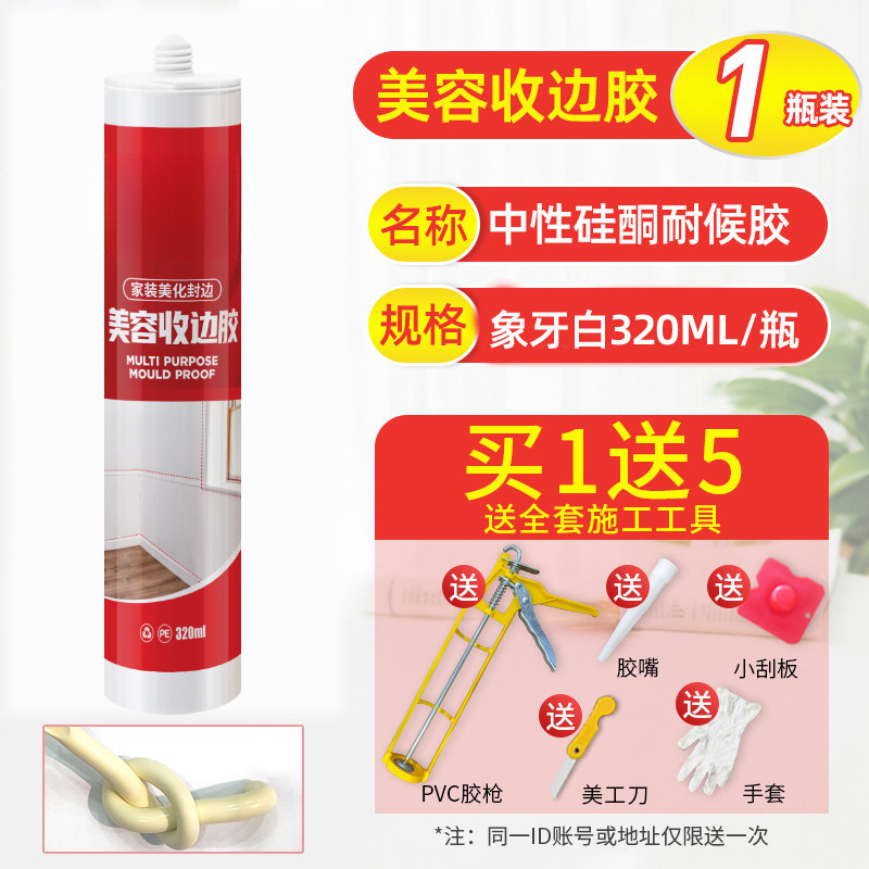 아이보리 화이트 글루 [집 전체 공통] 1병, 무료 도구