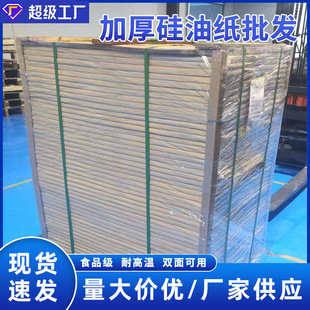 Silicone oil paper oil-absorbing anti-stick high temperature resistant double-sided available food grade barbecue paper cutting rectangular baking special paper