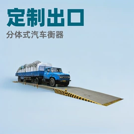 地磅;电子秤;台秤