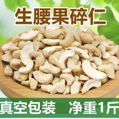 生腰果2024年新货熟半片碎仁原味干坚果官方旗舰店5斤