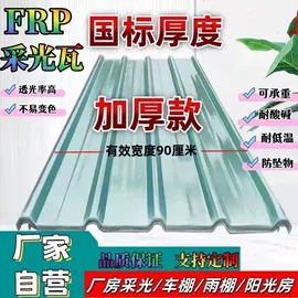 采光板;阳光板