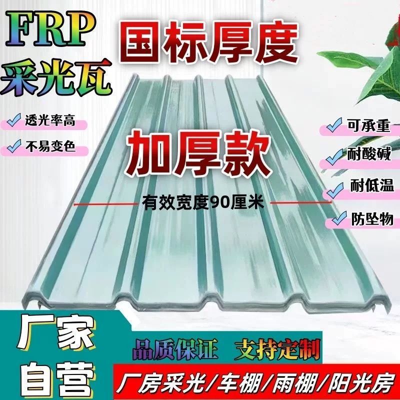 Thickened 900-type roofing tiles for awnings, large-wave FRP skylights, FRP transparent sunroof panels, transparent tiles, resin tiles Thickened 900-type roofing tiles for awnings, large-wave FRP skylights, FRP transparent sunroof panels, transparent tiles, resin tiles