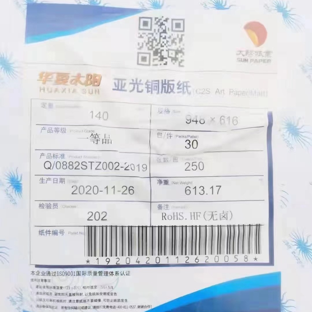 140克华夏太阳亚光铜版纸规格948*616mm艺术画册摄影集高档书籍等