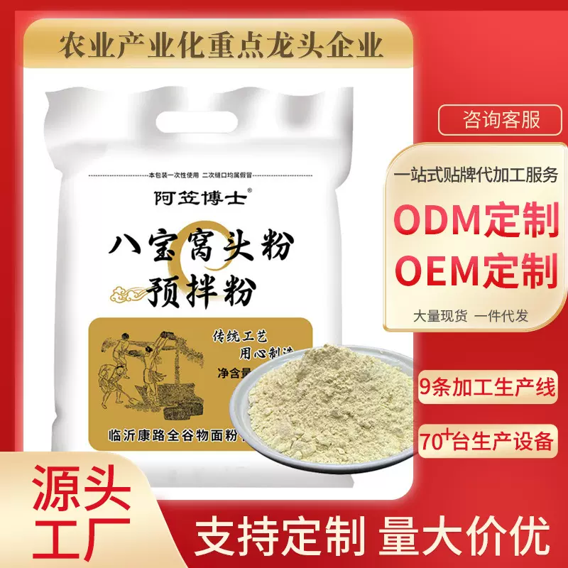 八宝窝头面粉5斤黑豆玉米小米高粱糙米免发酵五谷杂粮粉贴牌加工