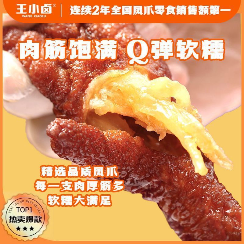 Wang Xiaolu 虎皮鶏足バルク煮込みスパイシーアウトスナックインターネットセレブカジュアルすぐに食べられる鶏足スナック|undefined