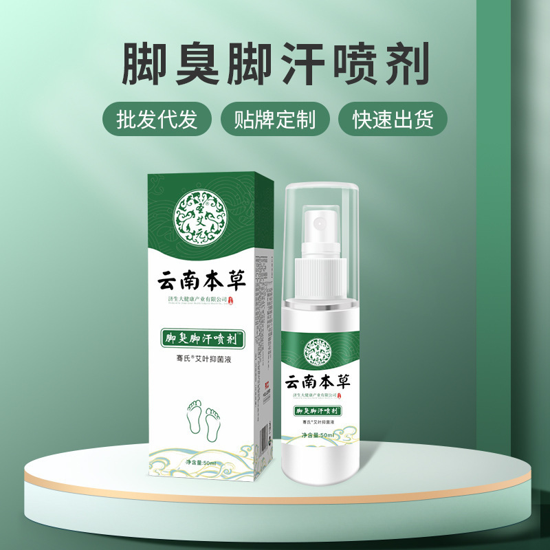 脚气喷雾 脚痒脱皮止汗 脚气净足部护理液云南本草脚臭脚汗喷剂|undefined